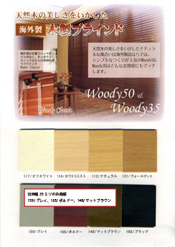 木製スラットカラー見本