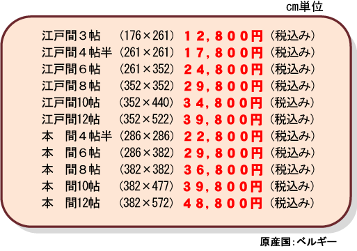 シャギータイプの価格表