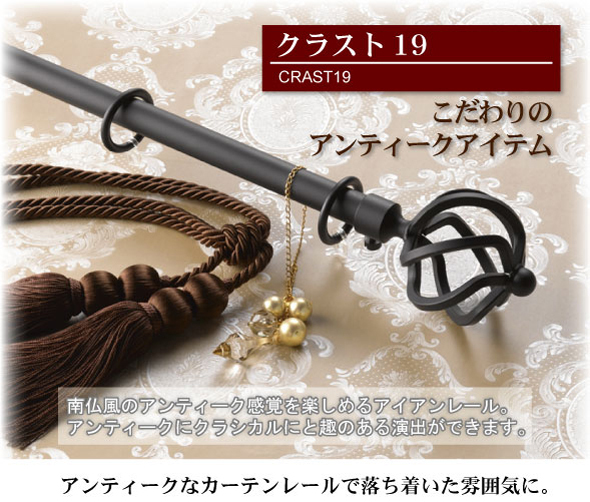 アイアンレール「クラスト19」紹介